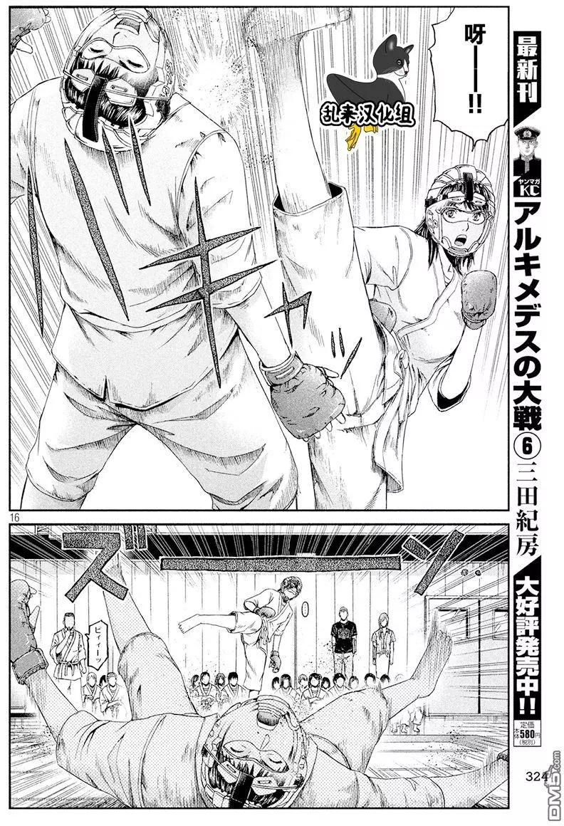 《麻辣教师GTO失落的乐园》第84回 HKJK 第16页