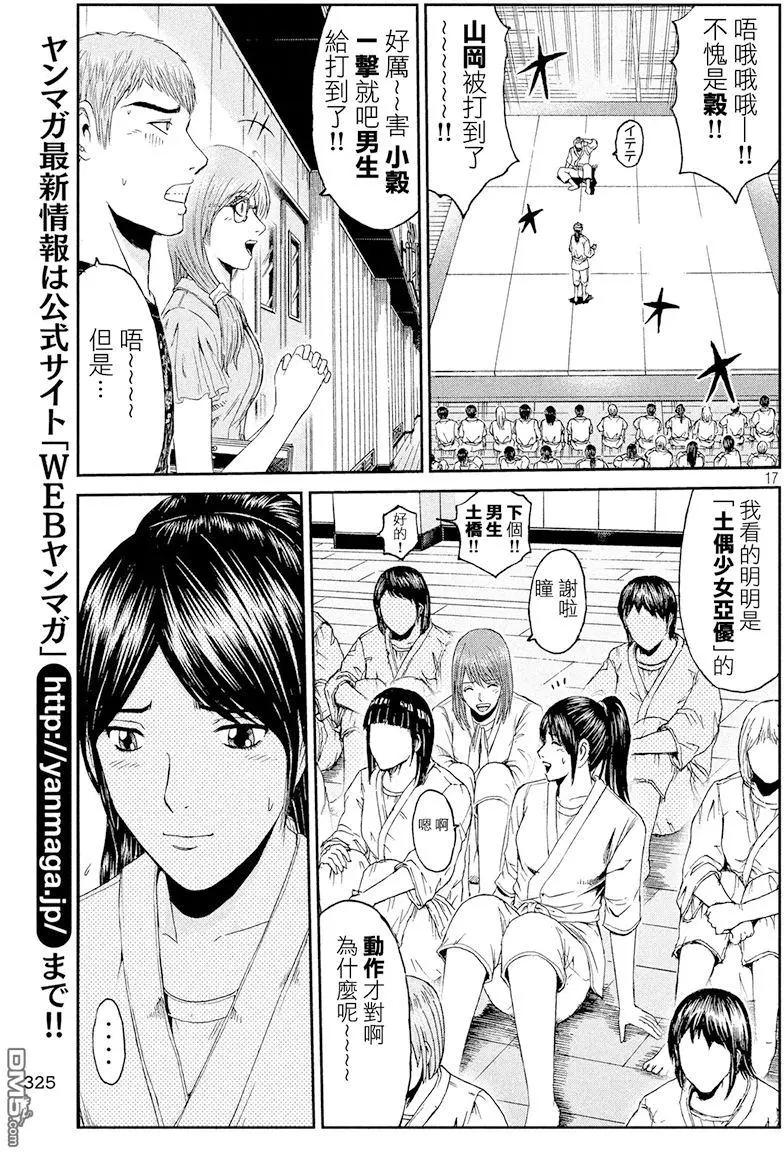 《麻辣教师GTO失落的乐园》第84回 HKJK 第17页
