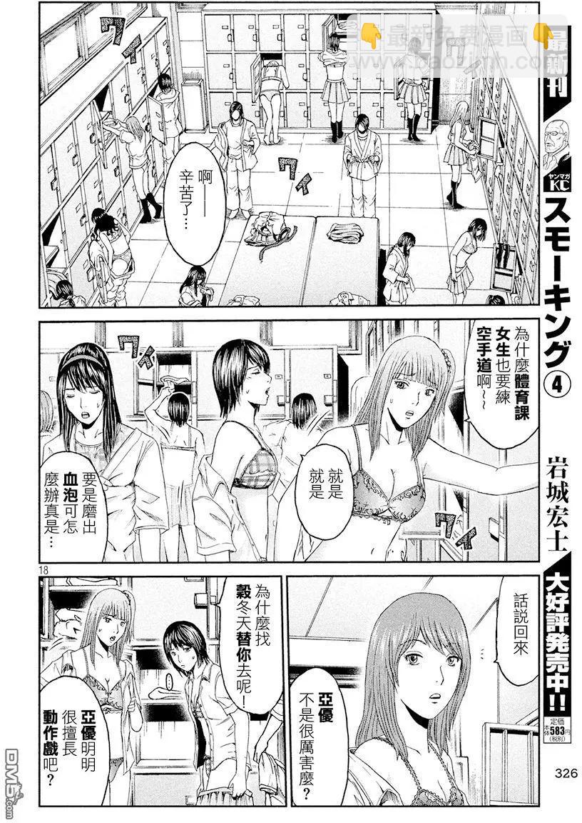 《麻辣教师GTO失落的乐园》第84回 HKJK 第18页