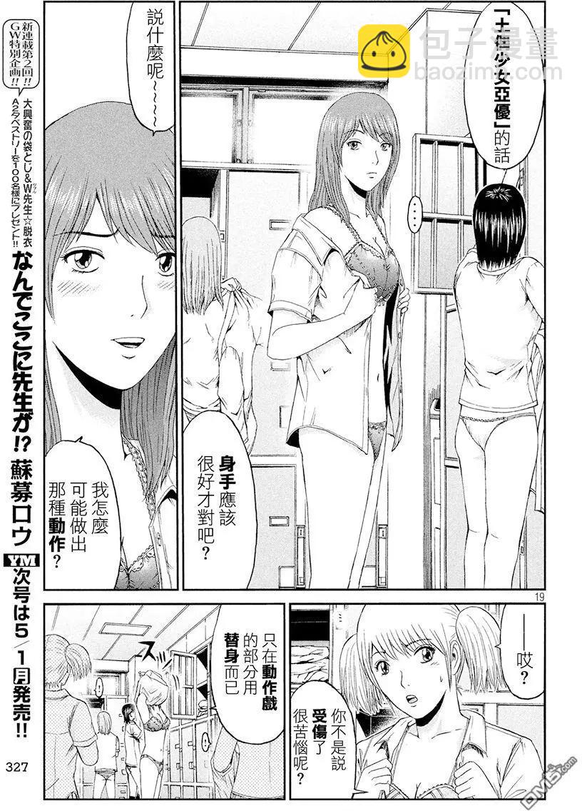 《麻辣教师GTO失落的乐园》第84回 HKJK 第19页
