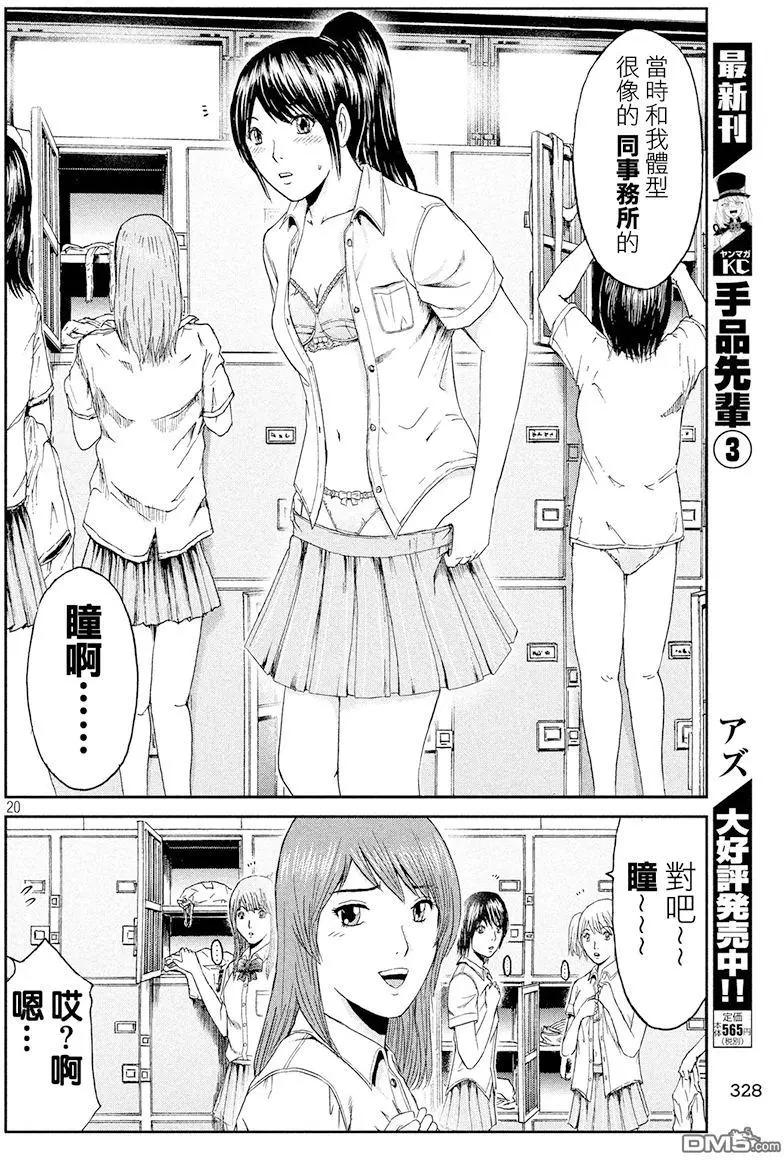 《麻辣教师GTO失落的乐园》第84回 HKJK 第20页