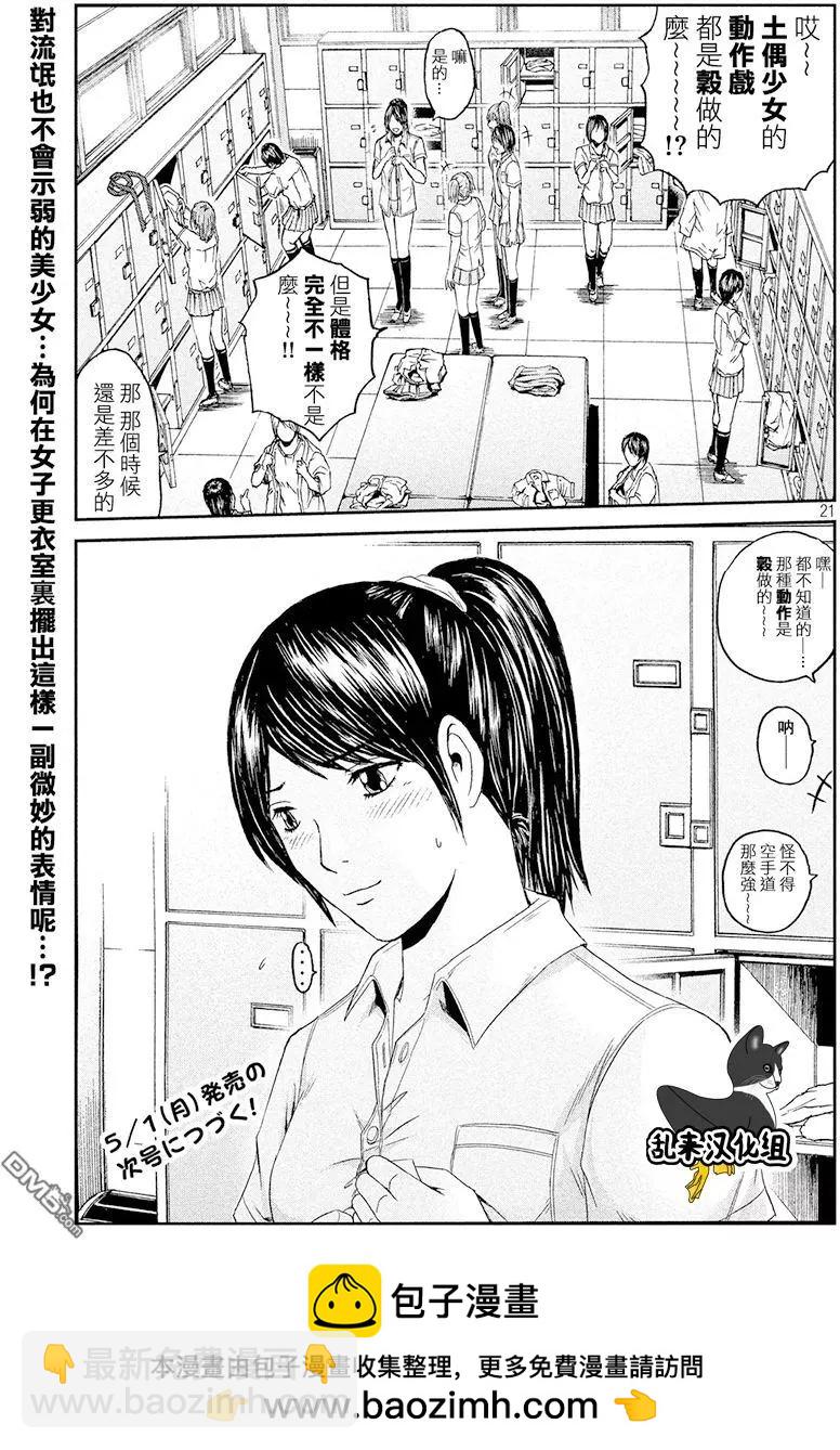 《麻辣教师GTO失落的乐园》第84回 HKJK 第21页