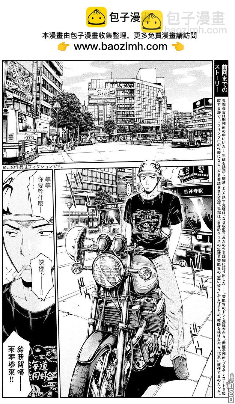 《麻辣教师GTO失落的乐园》第84回 HKJK 第2页