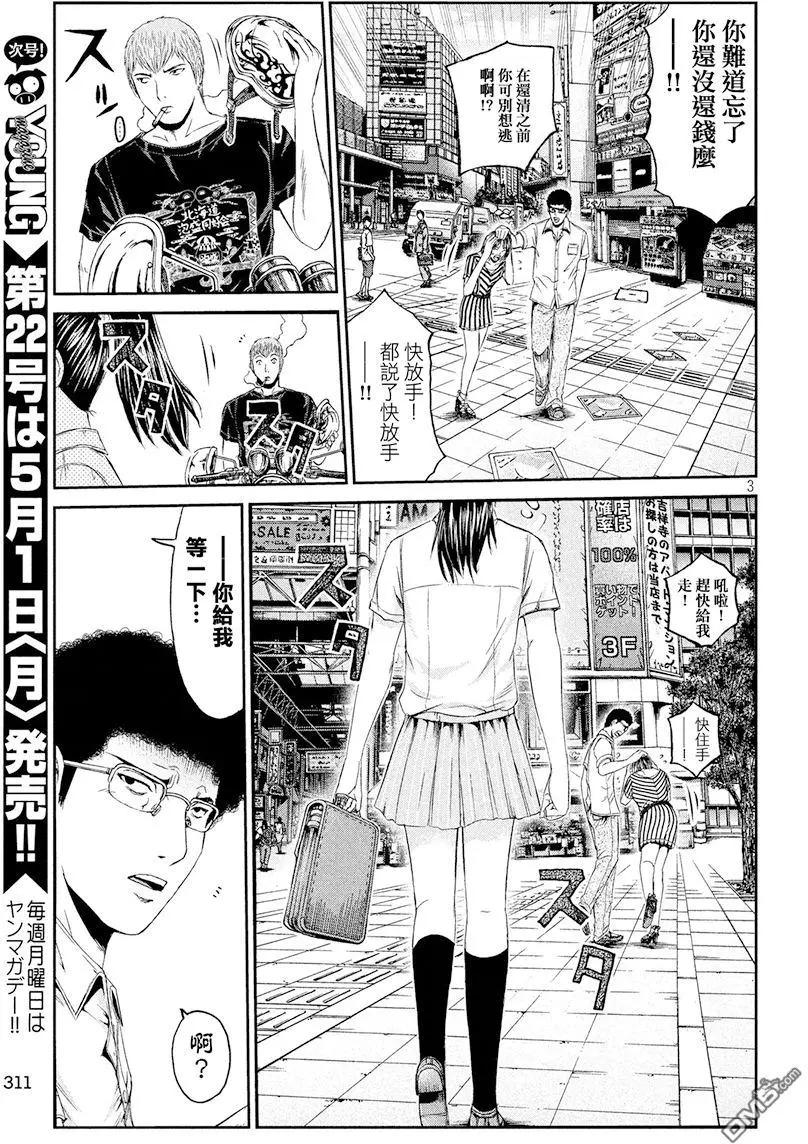 《麻辣教师GTO失落的乐园》第84回 HKJK 第3页