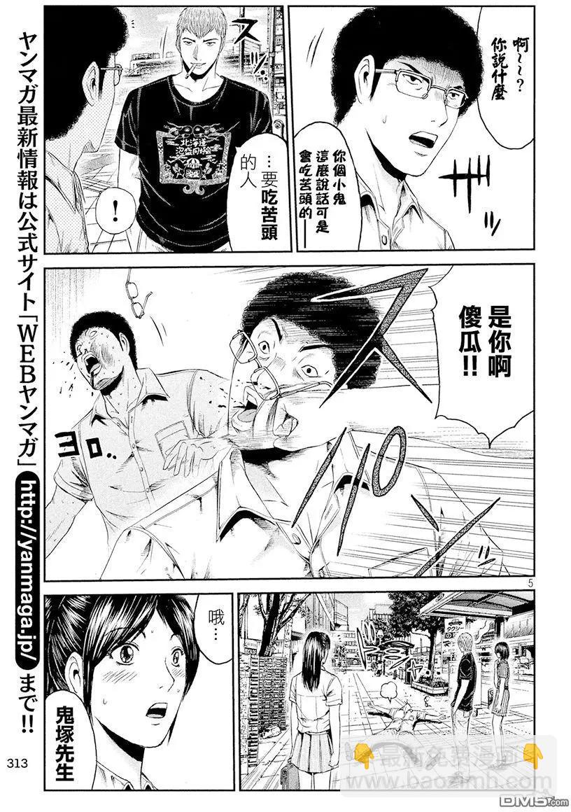 《麻辣教师GTO失落的乐园》第84回 HKJK 第5页