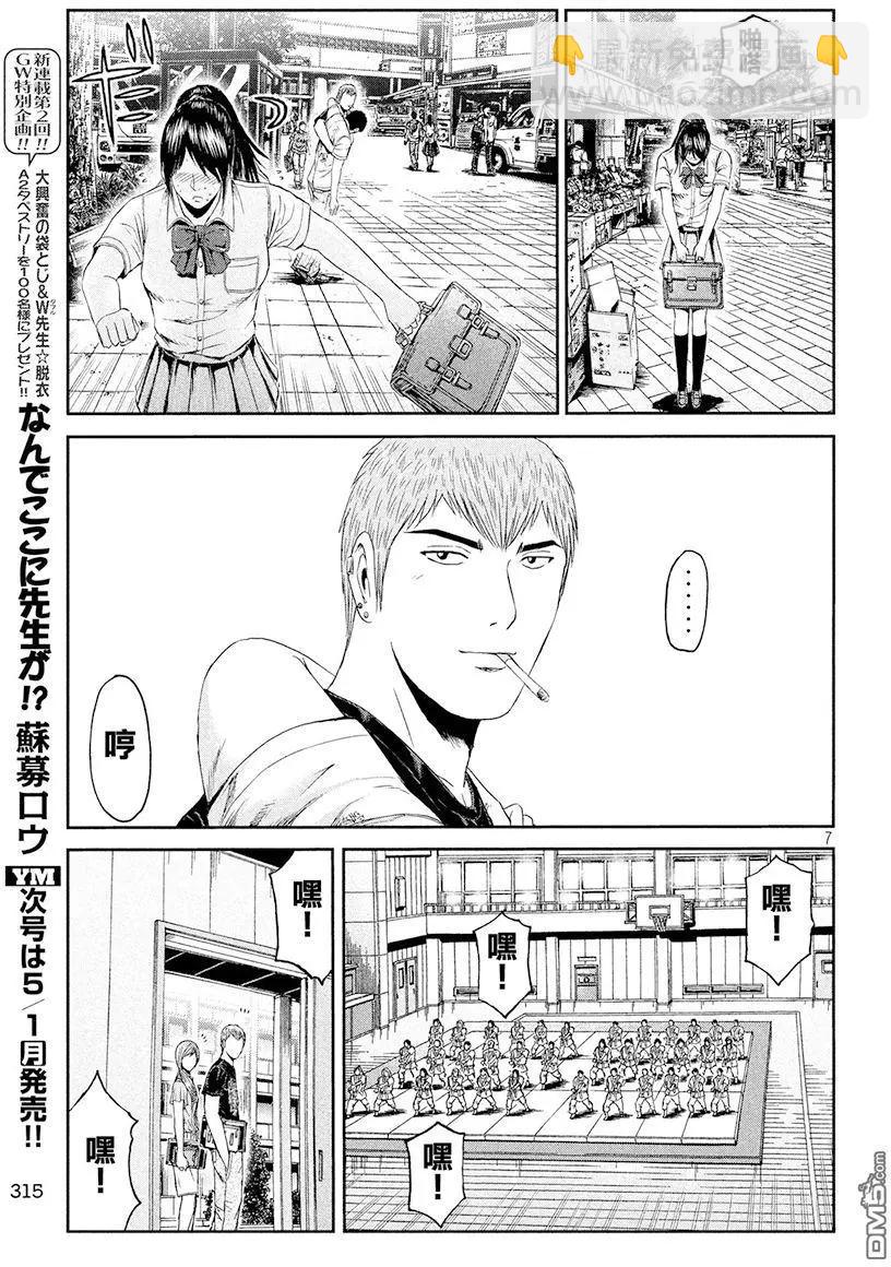 《麻辣教师GTO失落的乐园》第84回 HKJK 第7页