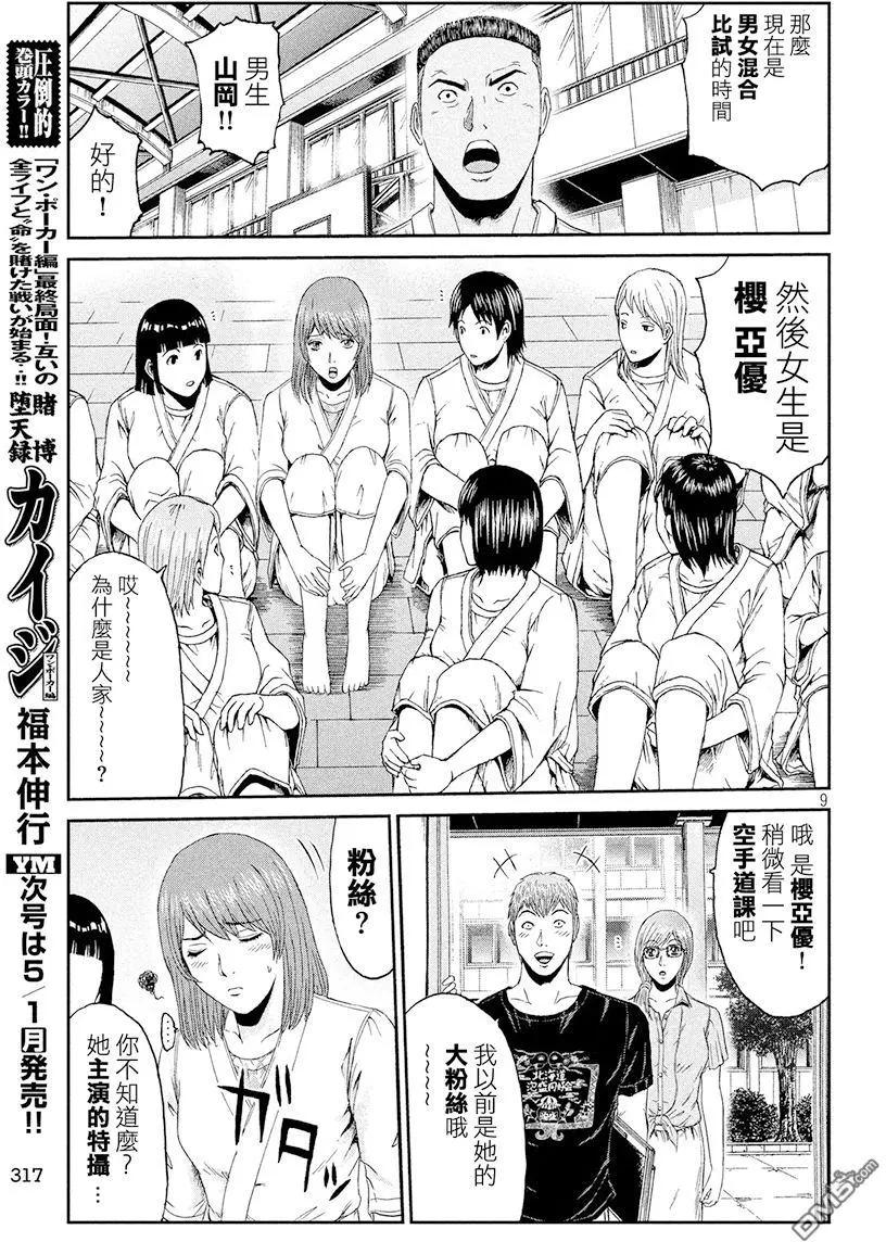 《麻辣教师GTO失落的乐园》第84回 HKJK 第9页