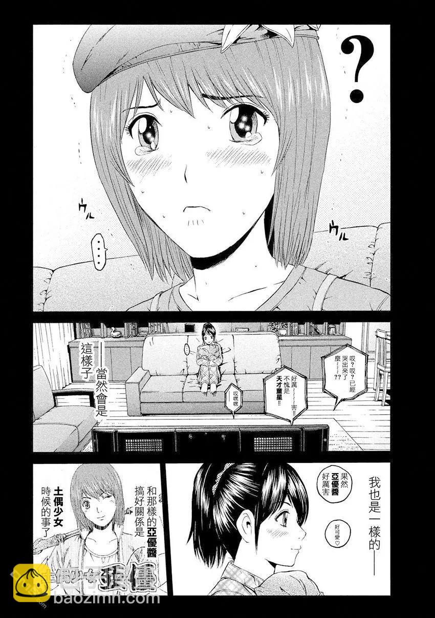 《麻辣教师GTO失落的乐园》第85回 巨女的烦恼 第10页