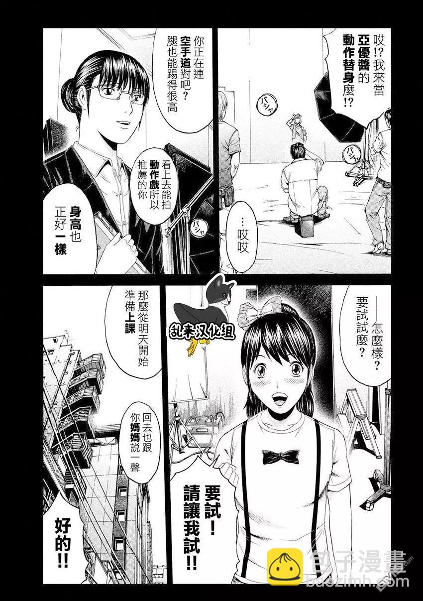 《麻辣教师GTO失落的乐园》第85回 巨女的烦恼 第11页