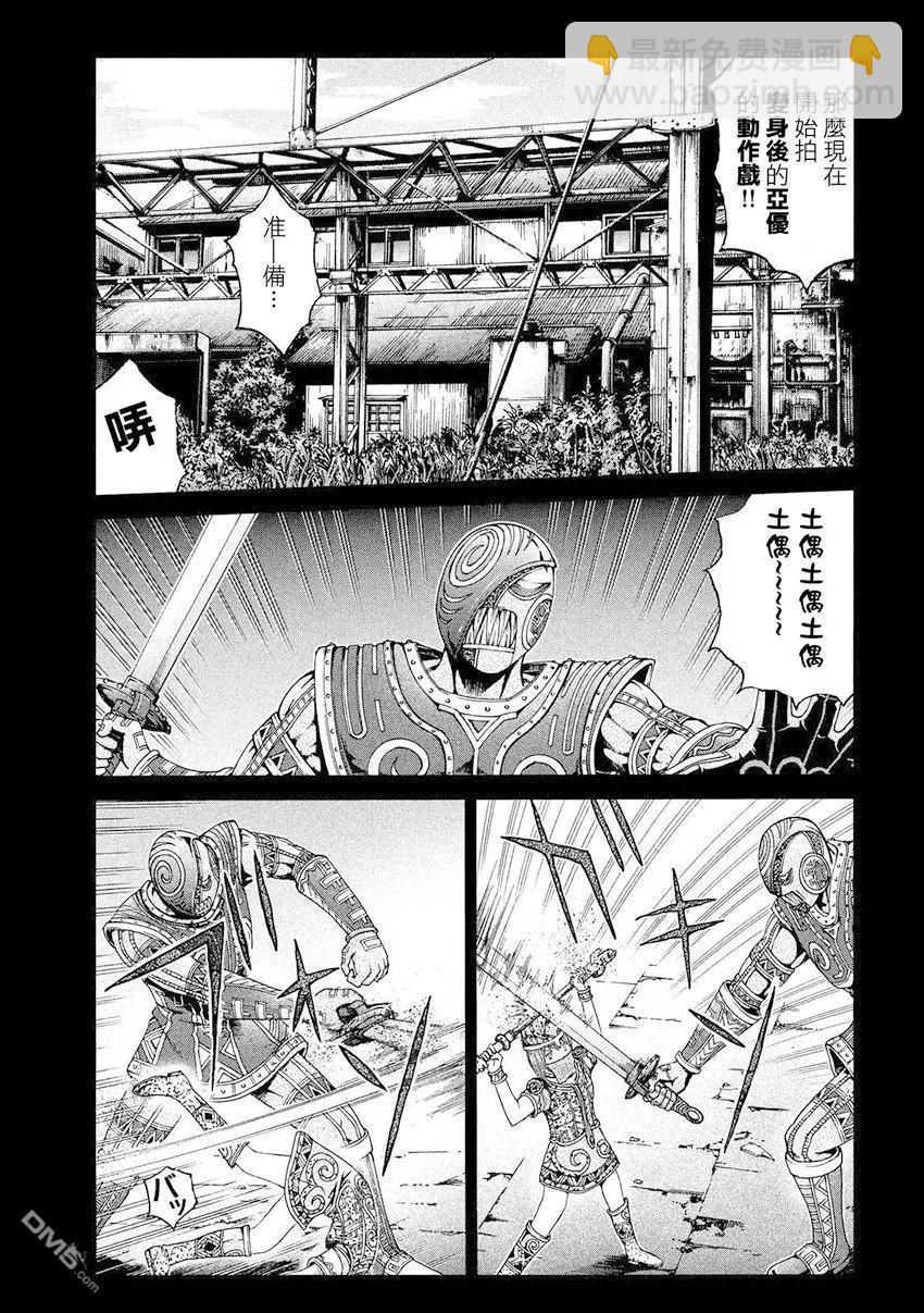 《麻辣教师GTO失落的乐园》第85回 巨女的烦恼 第13页
