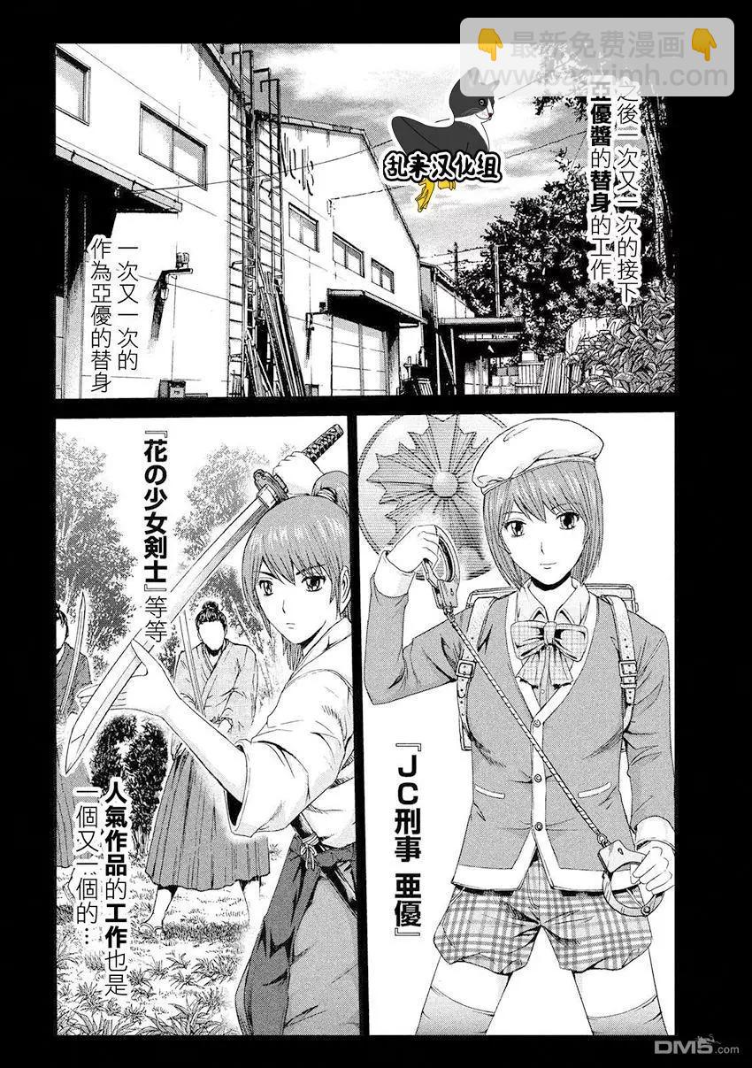 《麻辣教师GTO失落的乐园》第85回 巨女的烦恼 第16页