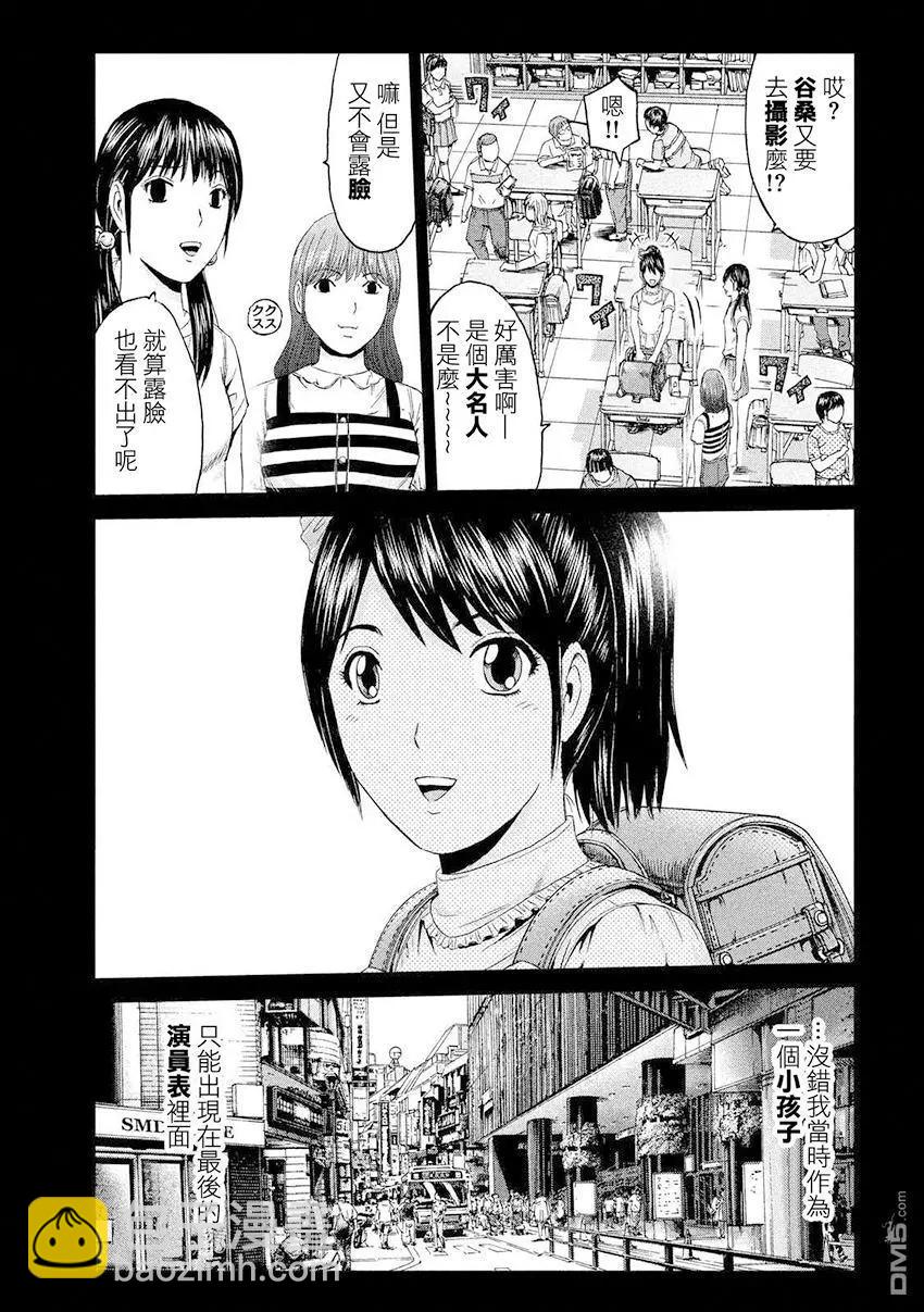 《麻辣教师GTO失落的乐园》第85回 巨女的烦恼 第17页