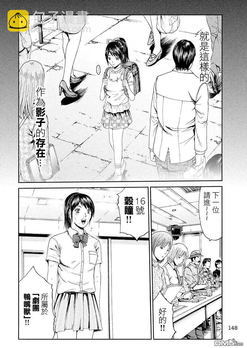 《麻辣教师GTO失落的乐园》第85回 巨女的烦恼 第18页