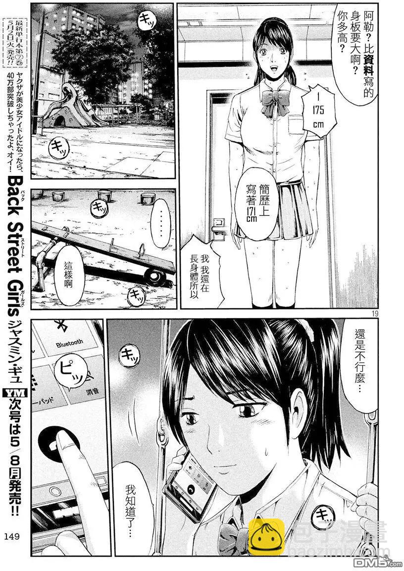 《麻辣教师GTO失落的乐园》第85回 巨女的烦恼 第19页