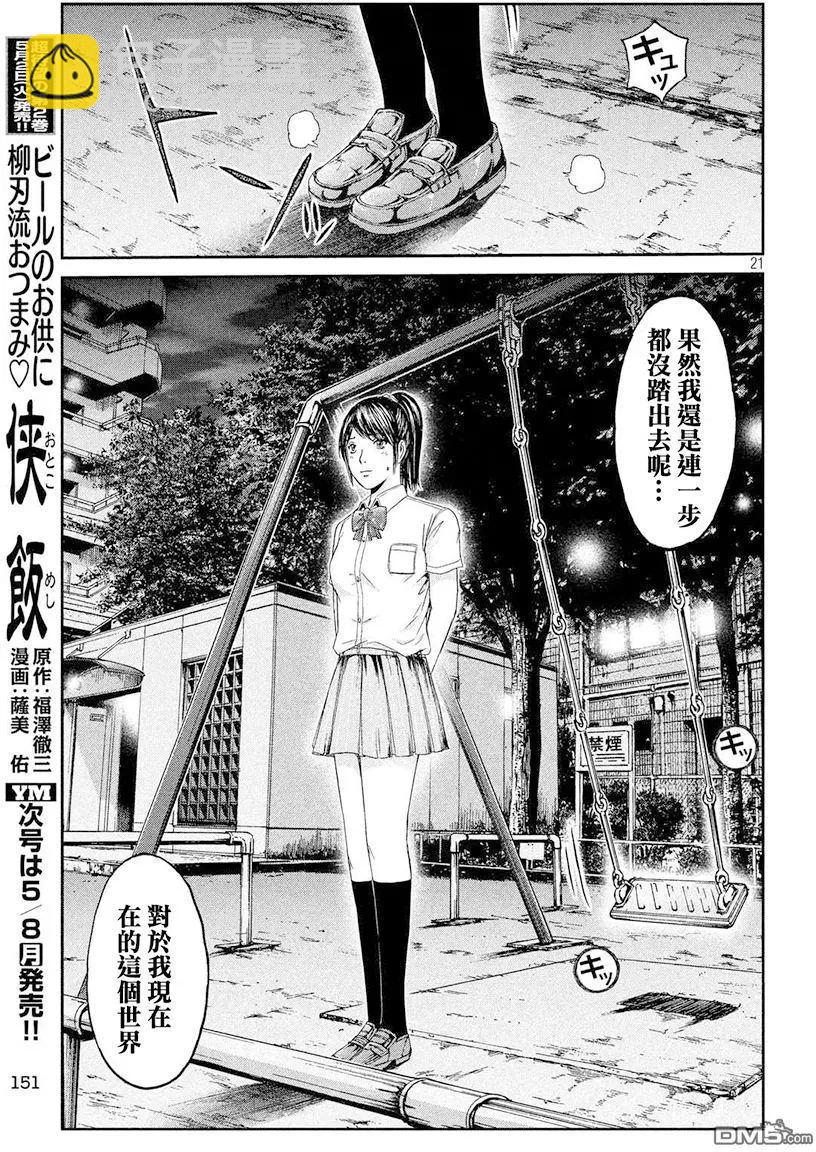 《麻辣教师GTO失落的乐园》第85回 巨女的烦恼 第21页