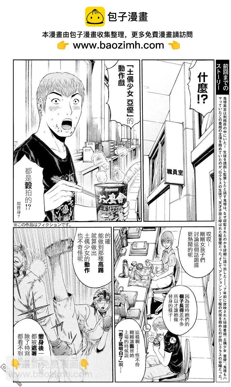 《麻辣教师GTO失落的乐园》第85回 巨女的烦恼 第2页