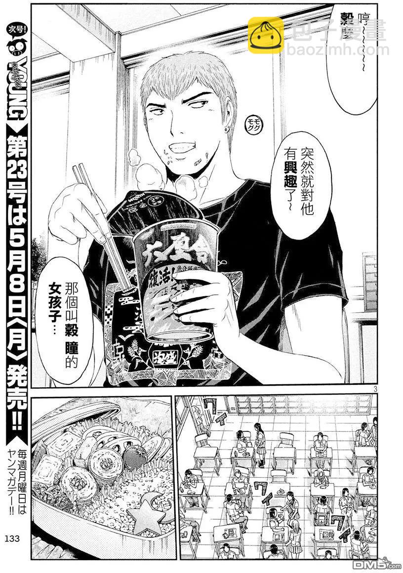 《麻辣教师GTO失落的乐园》第85回 巨女的烦恼 第3页