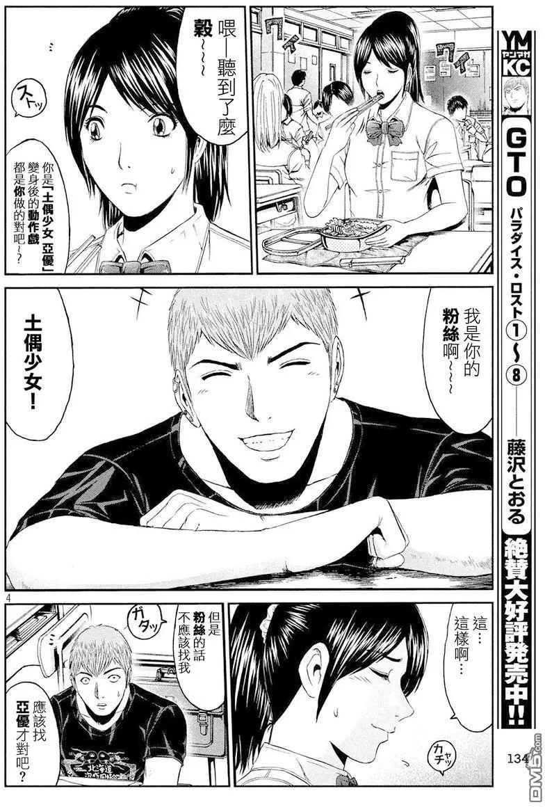 《麻辣教师GTO失落的乐园》第85回 巨女的烦恼 第4页
