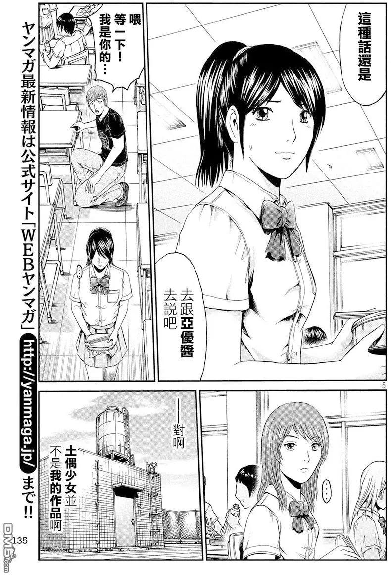 《麻辣教师GTO失落的乐园》第85回 巨女的烦恼 第5页