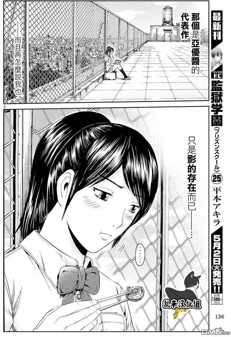 《麻辣教师GTO失落的乐园》第85回 巨女的烦恼 第6页