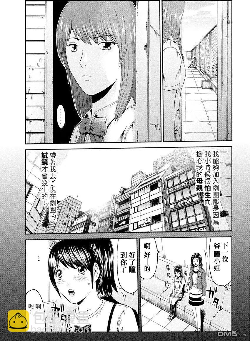 《麻辣教师GTO失落的乐园》第85回 巨女的烦恼 第7页