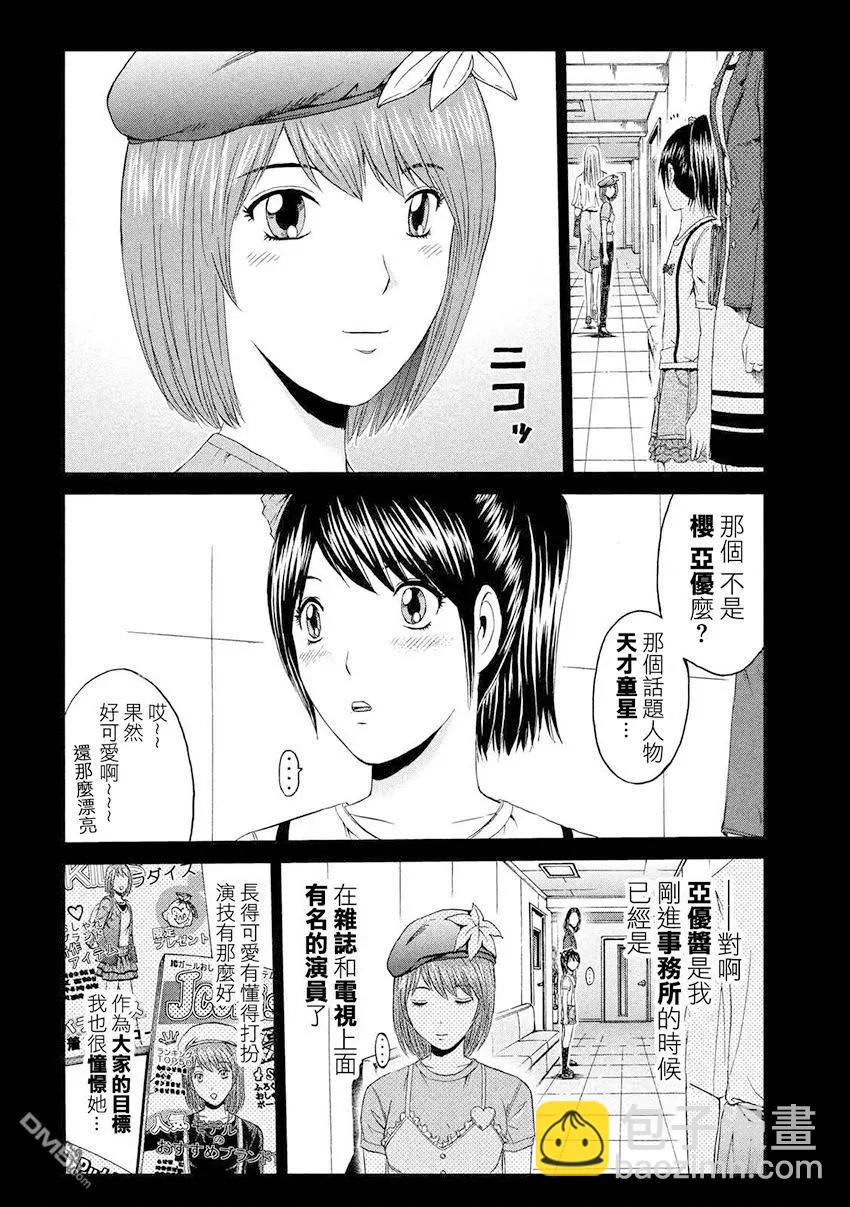 《麻辣教师GTO失落的乐园》第85回 巨女的烦恼 第8页