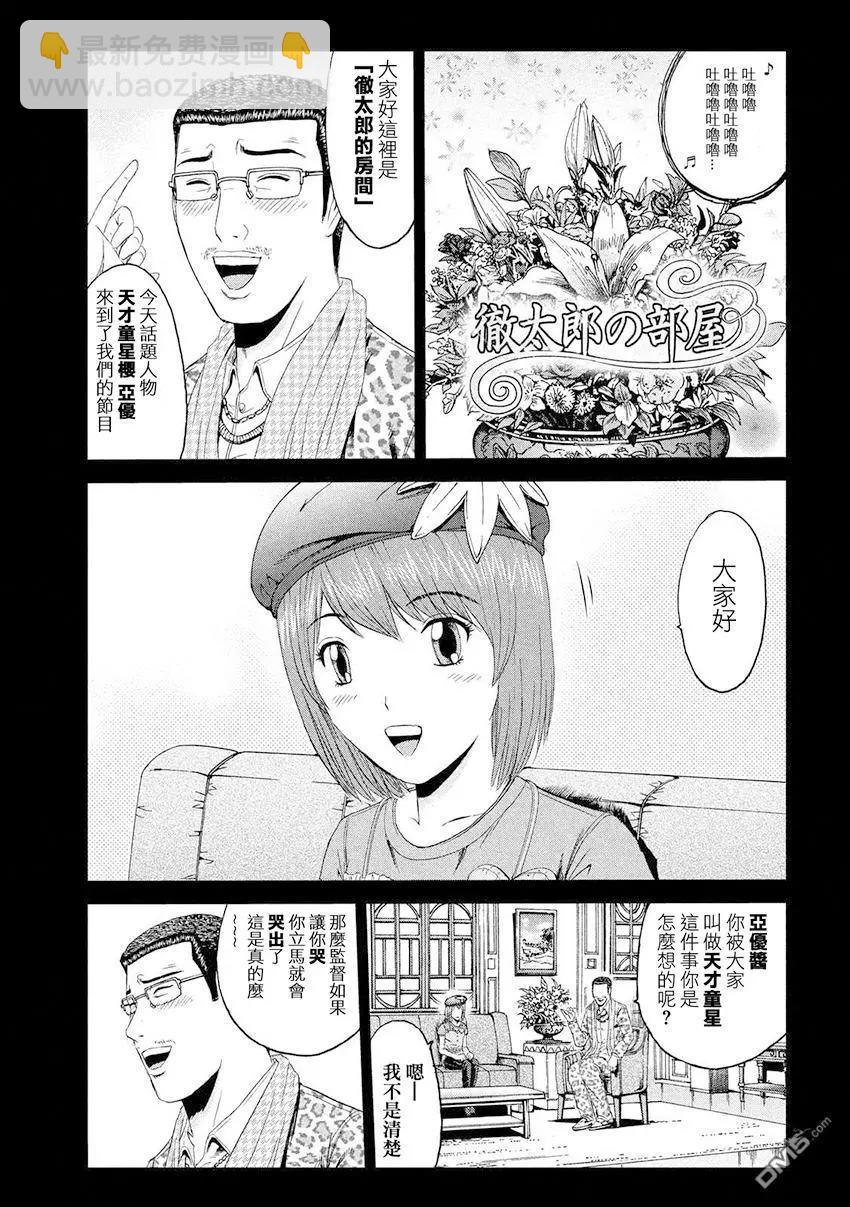 《麻辣教师GTO失落的乐园》第85回 巨女的烦恼 第9页