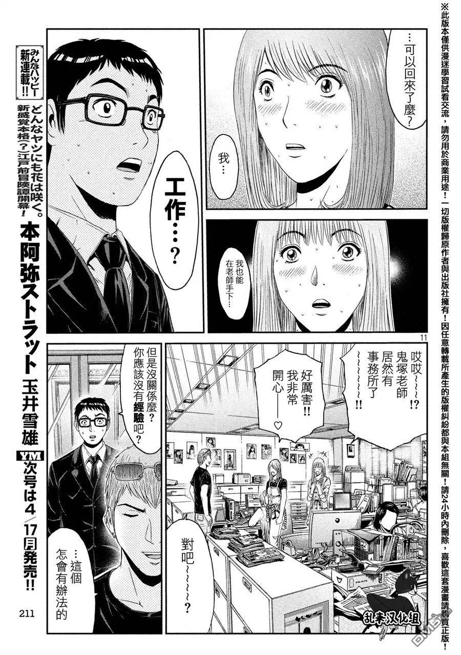 《麻辣教师GTO失落的乐园》第83回 董事代表 第11页