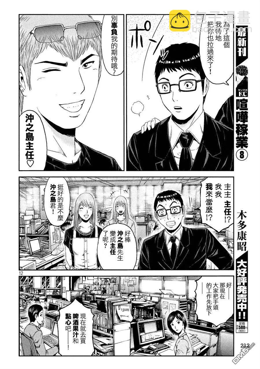 《麻辣教师GTO失落的乐园》第83回 董事代表 第12页