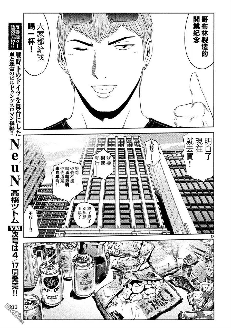 《麻辣教师GTO失落的乐园》第83回 董事代表 第13页