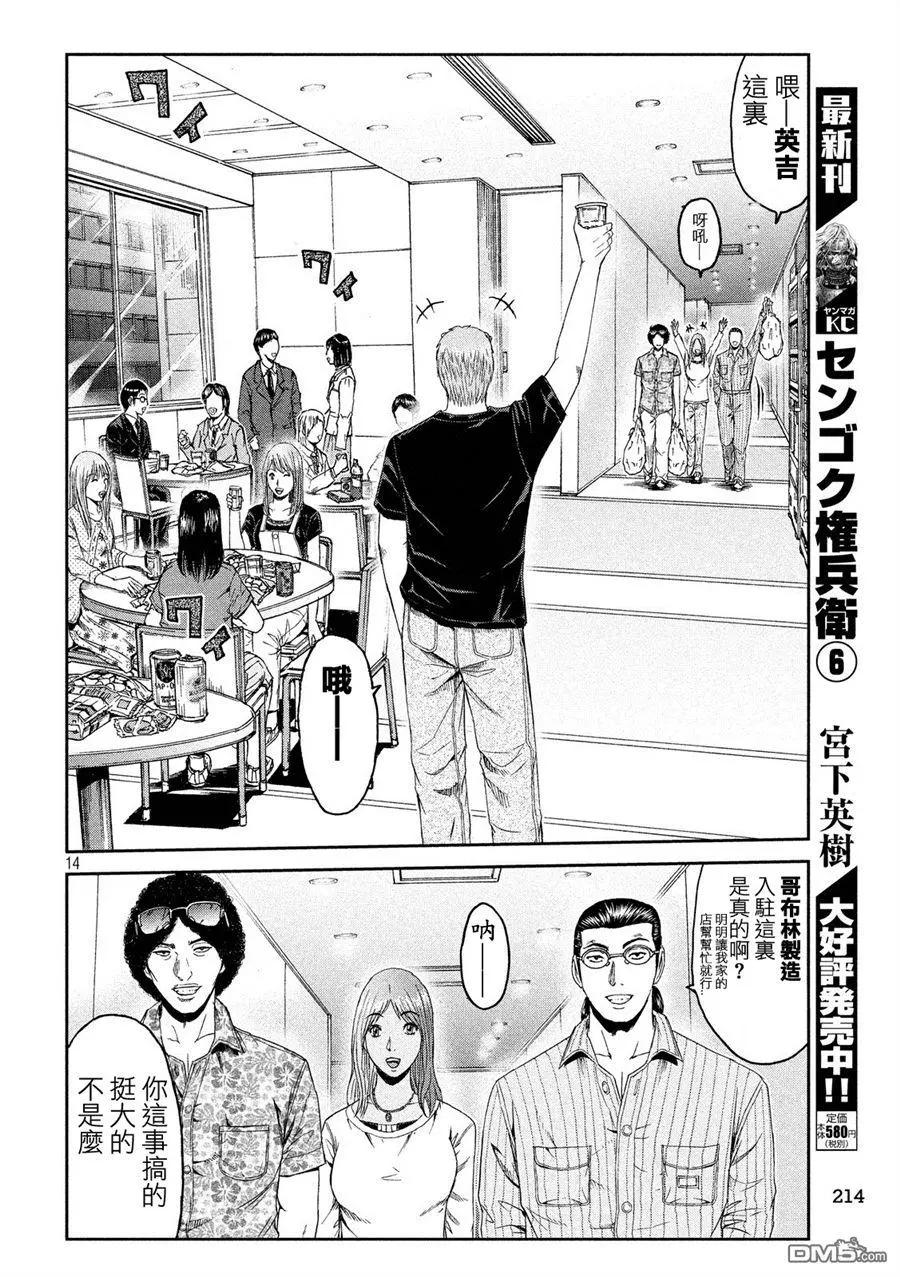 《麻辣教师GTO失落的乐园》第83回 董事代表 第14页