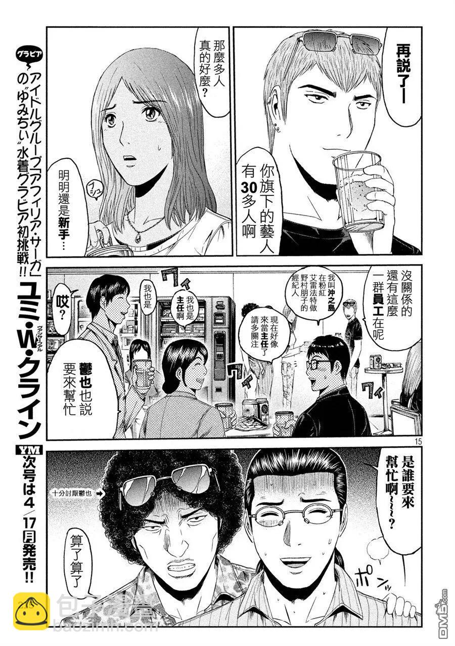 《麻辣教师GTO失落的乐园》第83回 董事代表 第15页