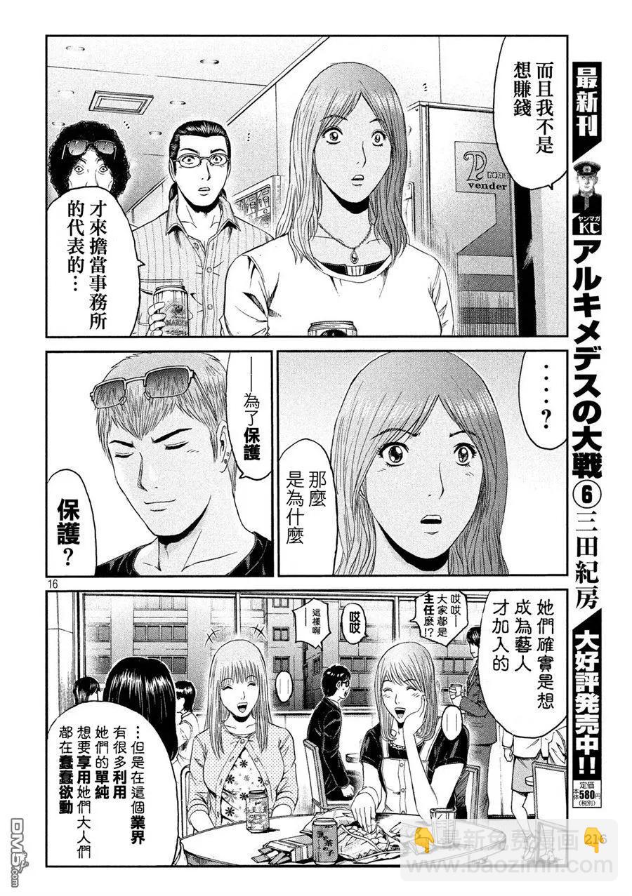《麻辣教师GTO失落的乐园》第83回 董事代表 第16页