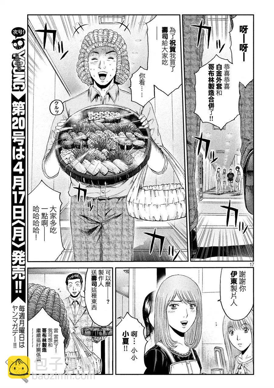 《麻辣教师GTO失落的乐园》第83回 董事代表 第17页