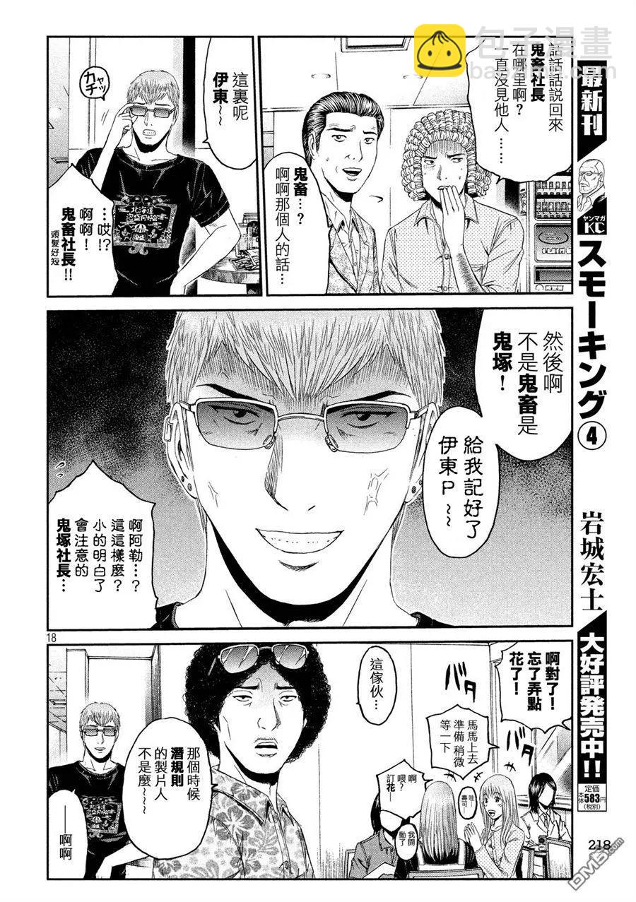 《麻辣教师GTO失落的乐园》第83回 董事代表 第18页