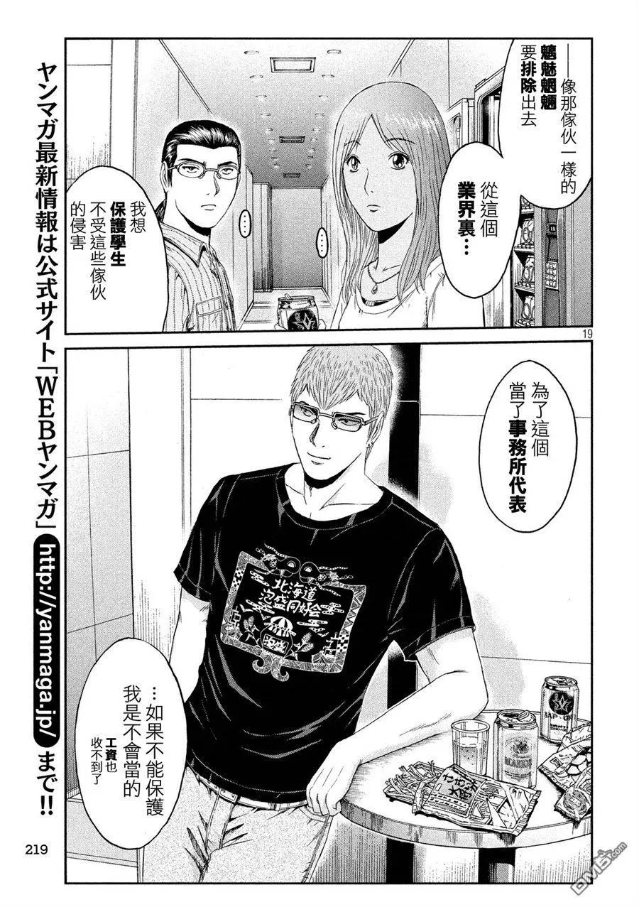 《麻辣教师GTO失落的乐园》第83回 董事代表 第19页