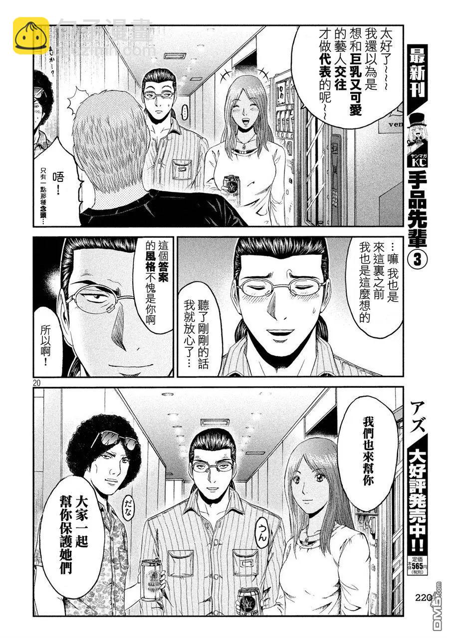 《麻辣教师GTO失落的乐园》第83回 董事代表 第20页