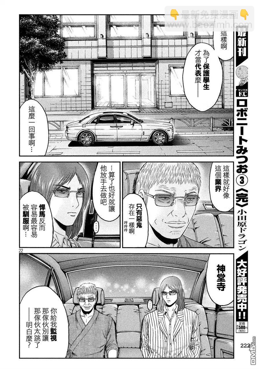 《麻辣教师GTO失落的乐园》第83回 董事代表 第22页