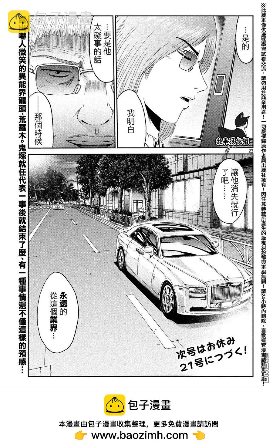 《麻辣教师GTO失落的乐园》第83回 董事代表 第23页