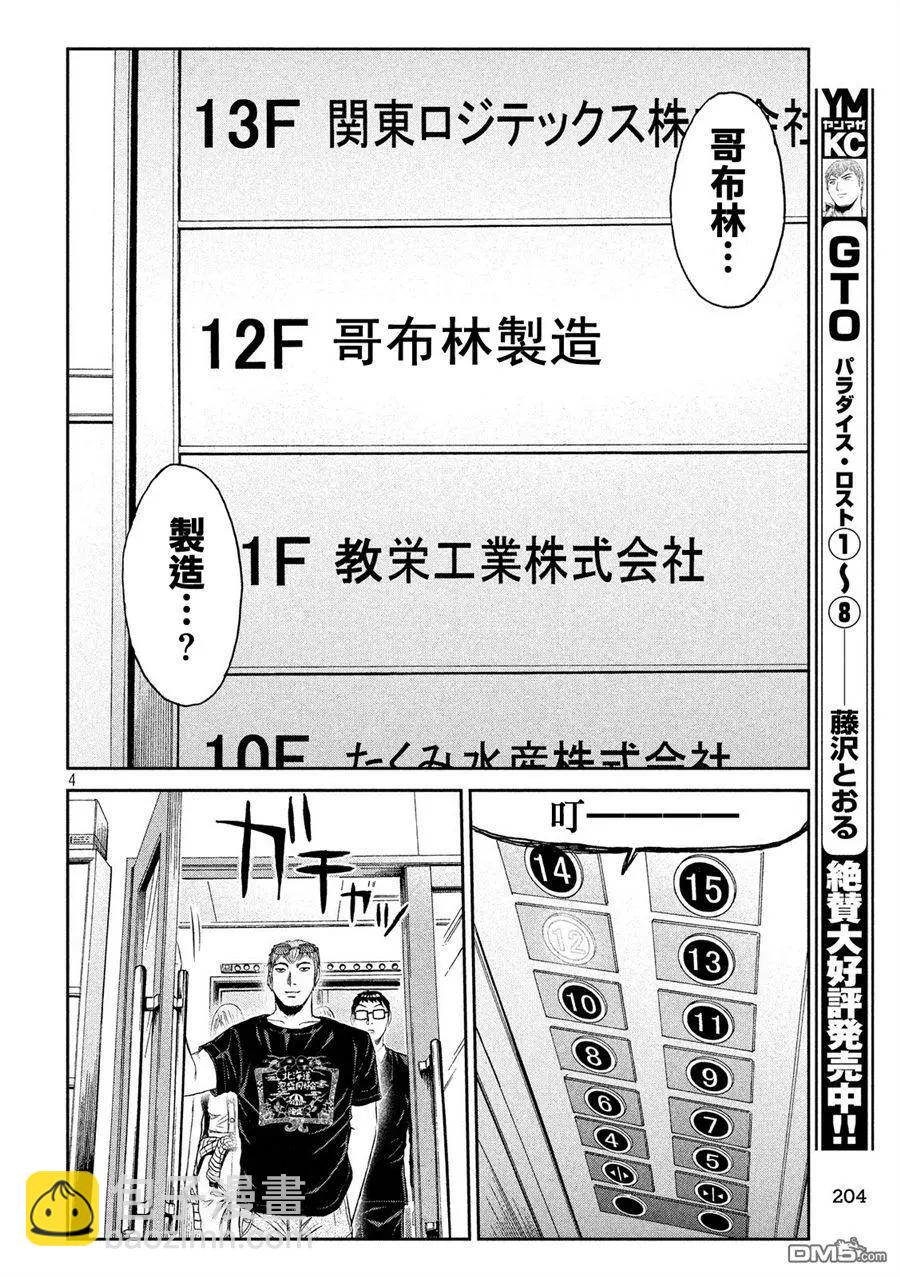 《麻辣教师GTO失落的乐园》第83回 董事代表 第4页