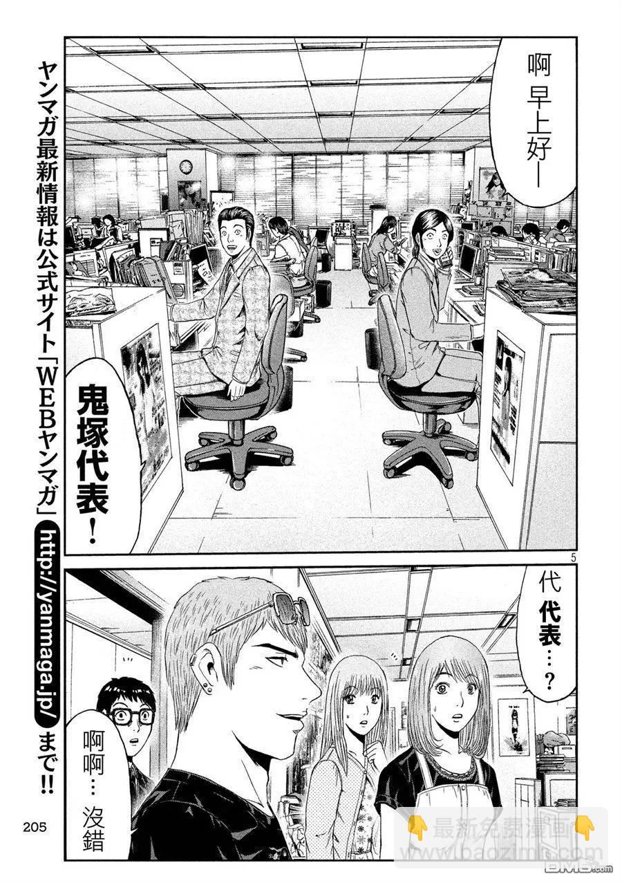 《麻辣教师GTO失落的乐园》第83回 董事代表 第5页