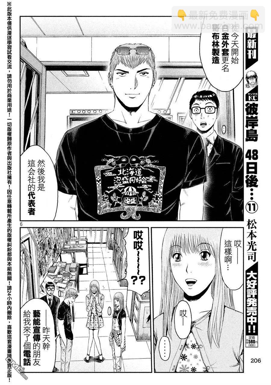 《麻辣教师GTO失落的乐园》第83回 董事代表 第6页