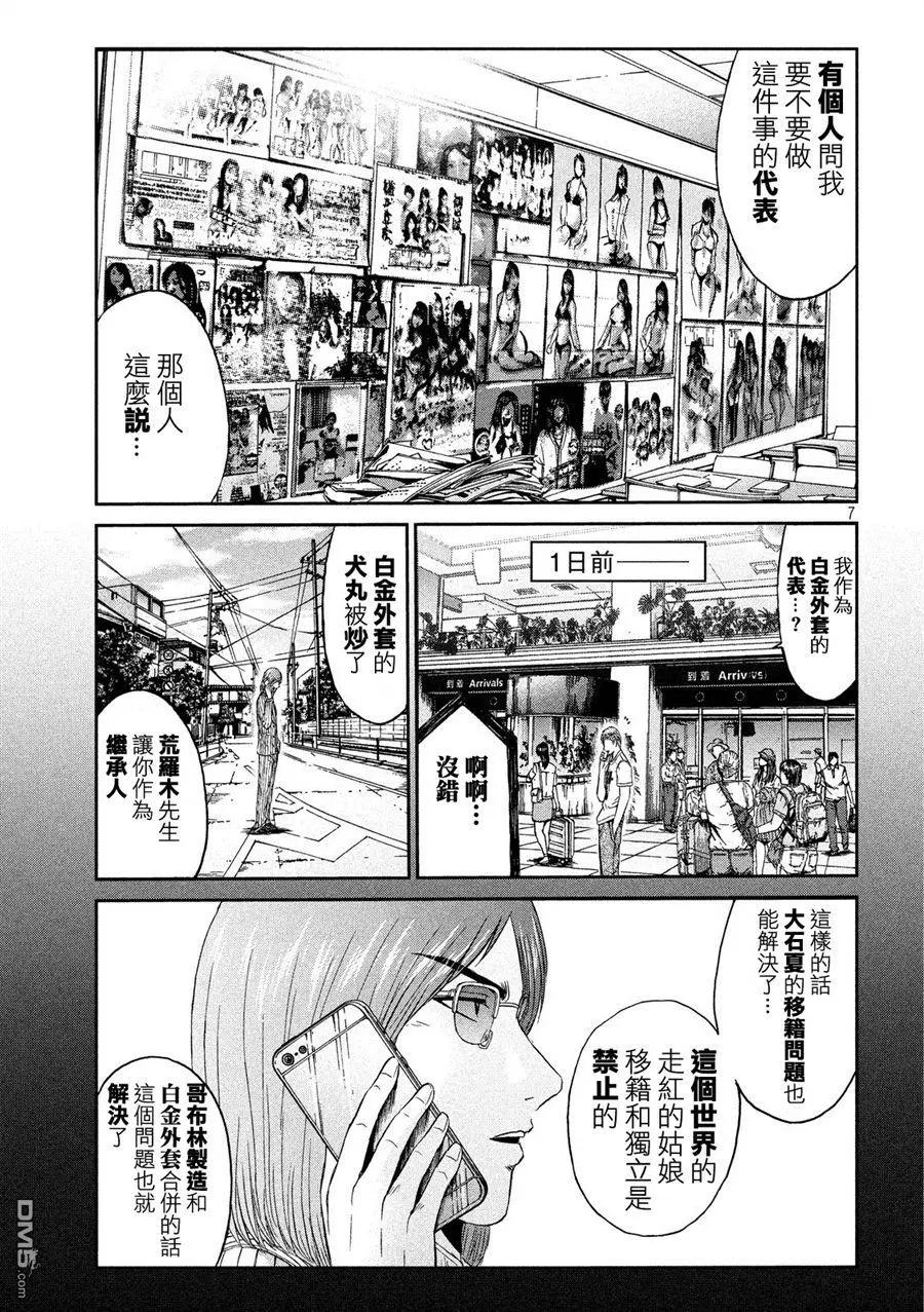 《麻辣教师GTO失落的乐园》第83回 董事代表 第7页