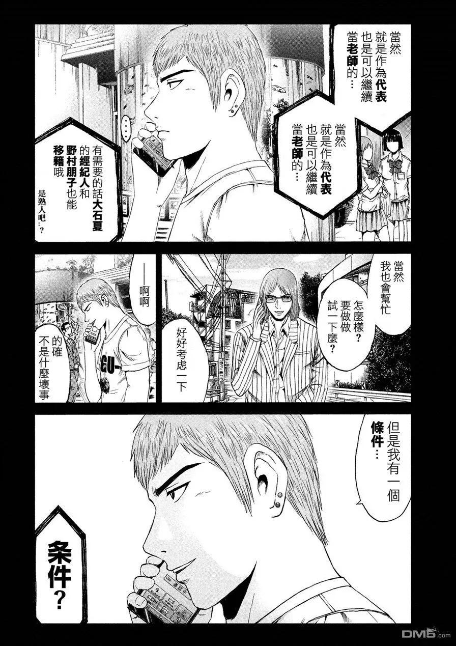 《麻辣教师GTO失落的乐园》第83回 董事代表 第8页
