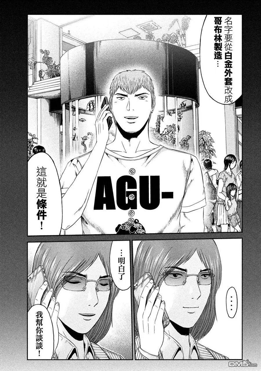 《麻辣教师GTO失落的乐园》第83回 董事代表 第9页