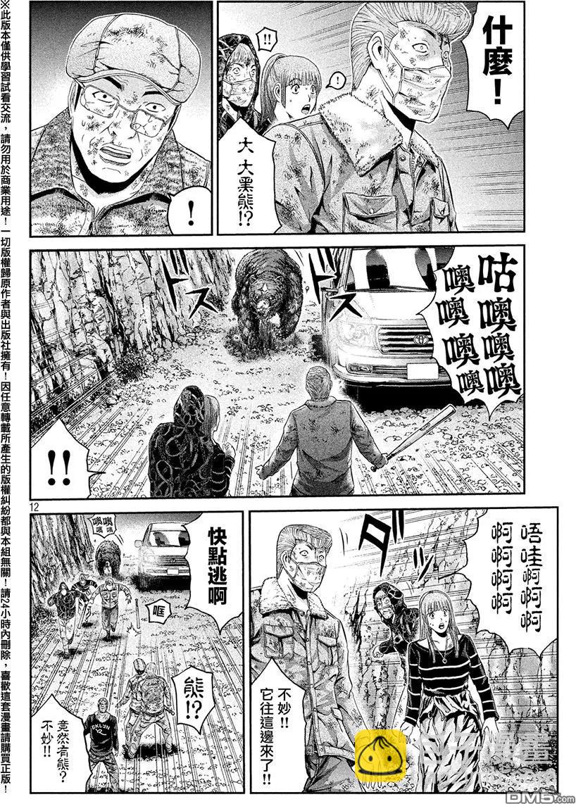 《麻辣教师GTO失落的乐园》第38回 知床的漫长夜晚 第11页