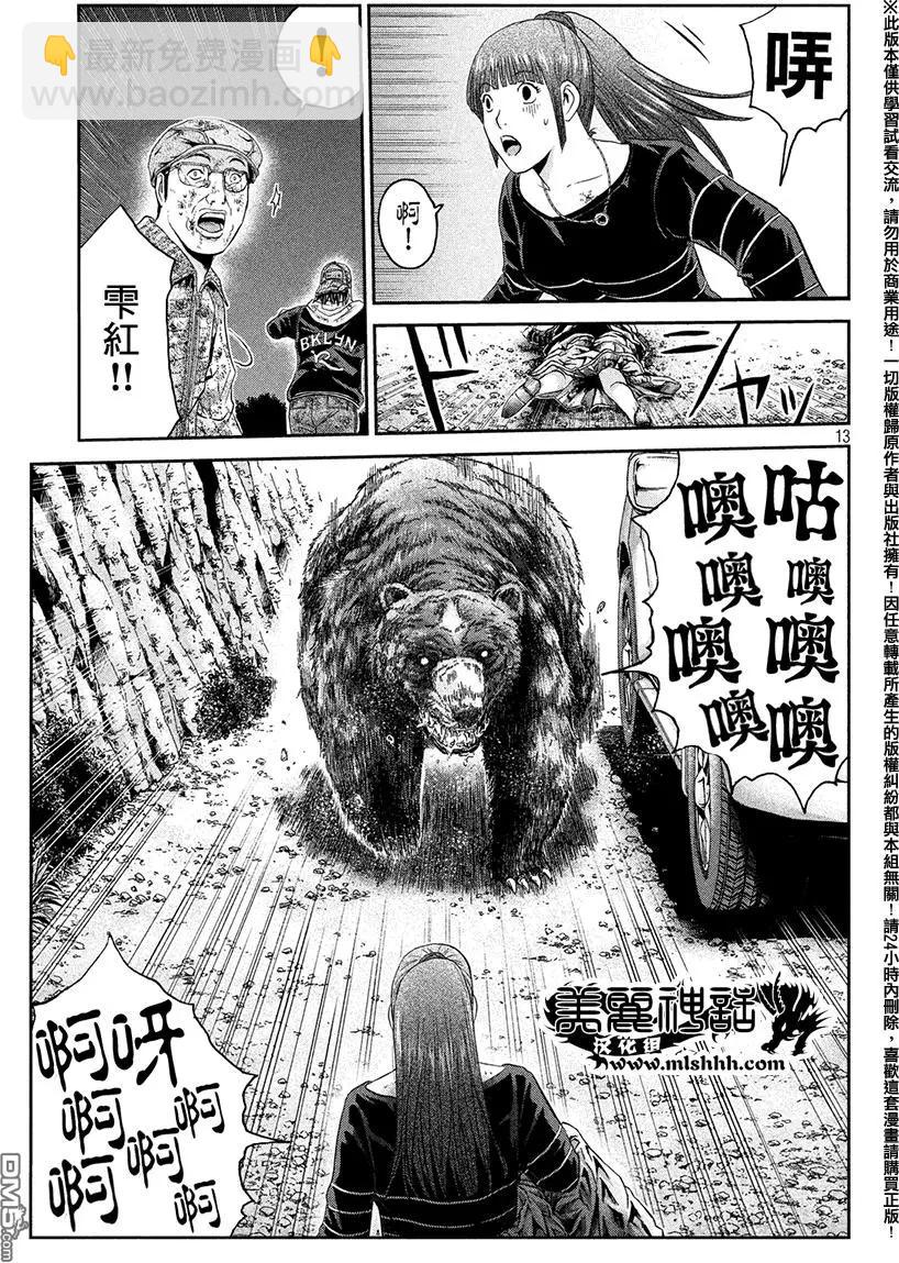 《麻辣教师GTO失落的乐园》第38回 知床的漫长夜晚 第12页