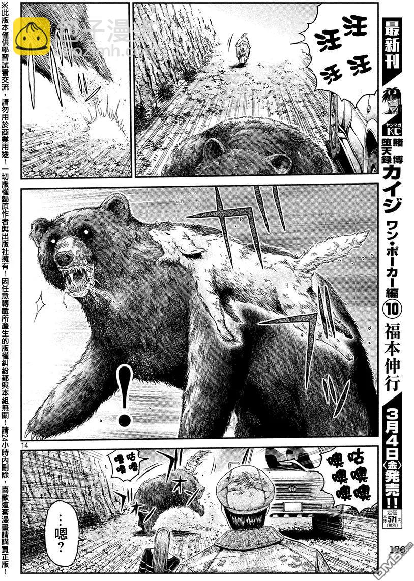 《麻辣教师GTO失落的乐园》第38回 知床的漫长夜晚 第13页