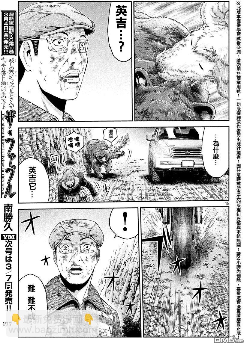 《麻辣教师GTO失落的乐园》第38回 知床的漫长夜晚 第14页