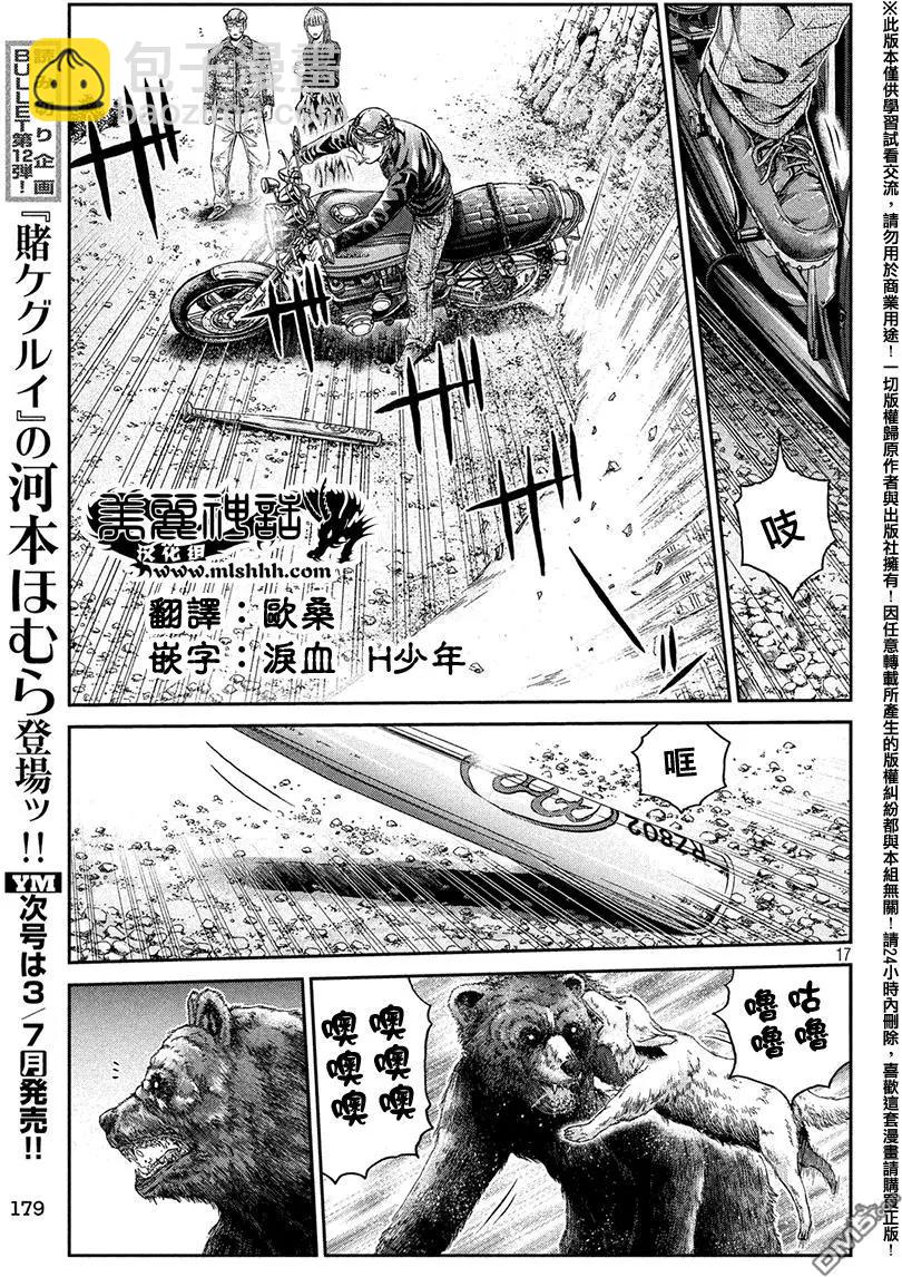 《麻辣教师GTO失落的乐园》第38回 知床的漫长夜晚 第16页